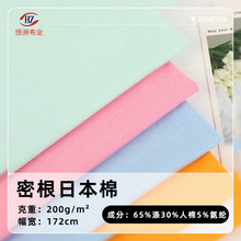 现货200g密根日本棉 人造棉涤纶氨纶汗布 平纹针织t恤服装布料