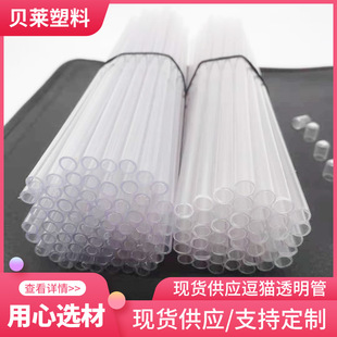 Plastic transparent tube cat teasing stick accessories pet toy transparent PVC tube pet cat toy accessories plastic tube