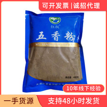 五香粉400g烧烤调料袋装大料小茴陈皮香菜籽花椒五香烤肉烧烤撒料