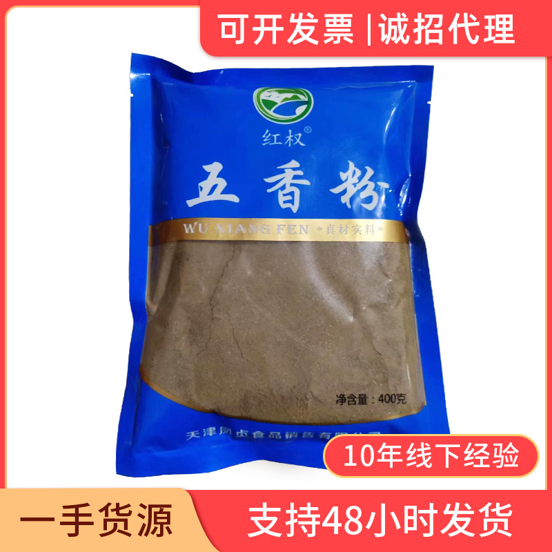 五香粉400g烧烤调料袋装大料小茴陈皮香菜籽花椒五香烤肉烧烤撒料