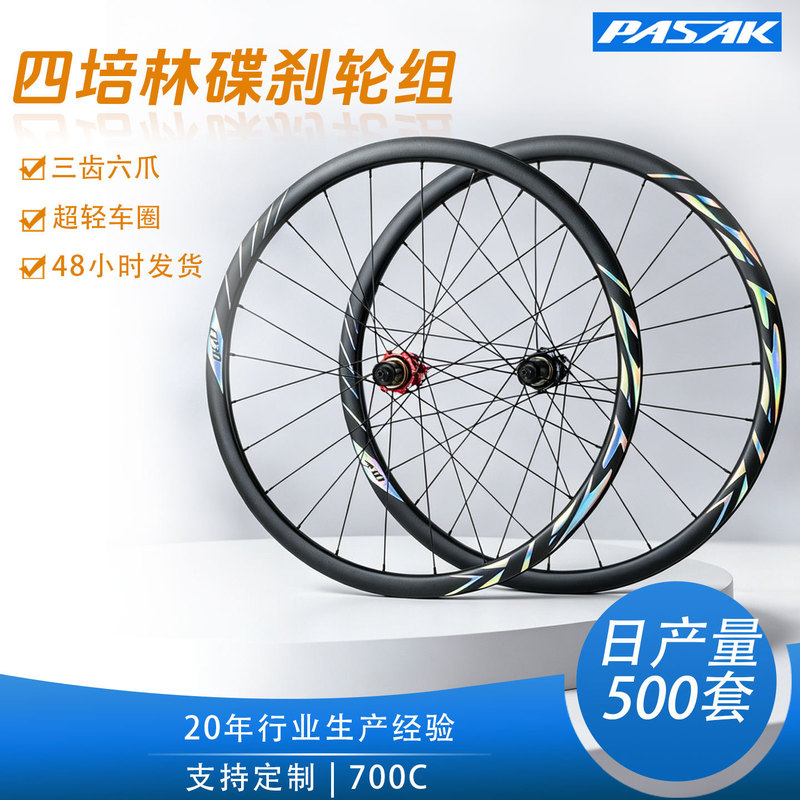 700C Bicycle Disc Brake Road Wheel Set Off-Road Road Straight Pull Wheel Set 120 Ring Six-Claw Quick Release Barrel Axle Version