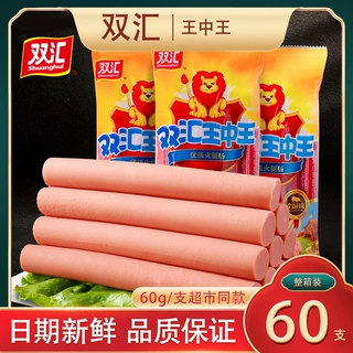 双汇火腿肠香肠王中王60g烤肠热狗台式玉米肠整箱批发食品小吃