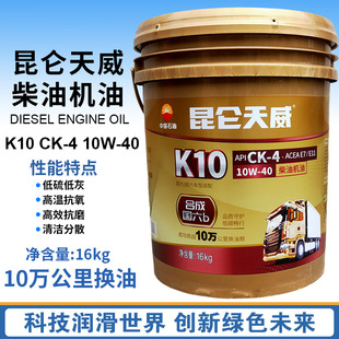 �������͙C��K10/K8/K6/K4 CK-4 10W-40�ϳɲ�C�͇���b�W�� 16kg