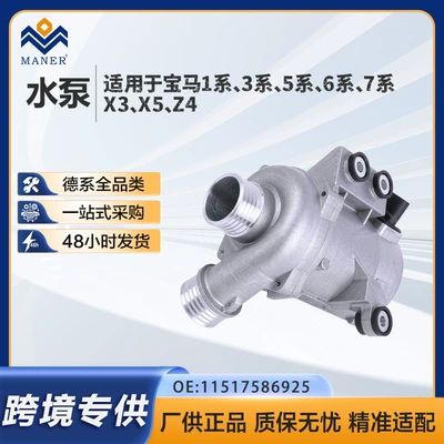 11517586925 Suitable for Bmw 3 Series 5 Series X3 Z4 N51 N52 Engine Electronic Water Pump (Water pump)