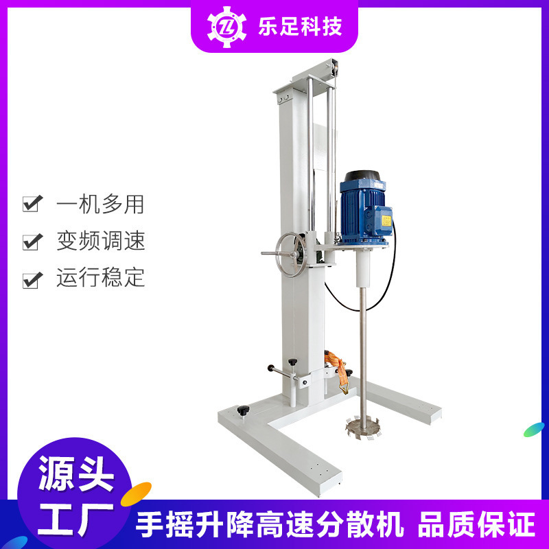 Hand-Cranked Lifting High-Speed Disperser 2.2Kw Laboratory-Scale Variable Frequency Speed-Adjustable Single-Axis Dye Manual Lifting Disperser Hand-Cranked Lifting High-Speed Disperser 2.2Kw Laboratory-Scale Variable Frequency Speed-Adjustable Single-Axis Dye Manual Lifting Disperser