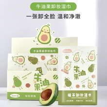 玛莉安 30片装独立包装卸妆巾 牛油果香味补水湿巾水刺布材质0056