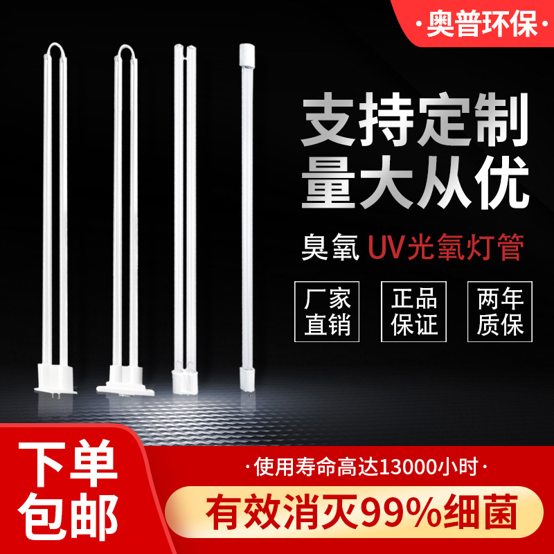 UV光氧灯管150W紫外线催化光解灯管高臭氧镇流器工业废气处理U型