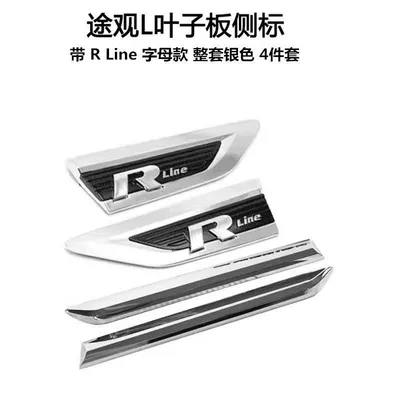 17-24 Tiguan L fender side emblem R emblem Dragon Edition Dragon Ascend Edition modified four-wheel drive car emblem Rline decorative sticker (Car logo) - 21-23-volkswagen-tiguan-l-modification-rline-logo-complete-set-in-silver-4-piece-set