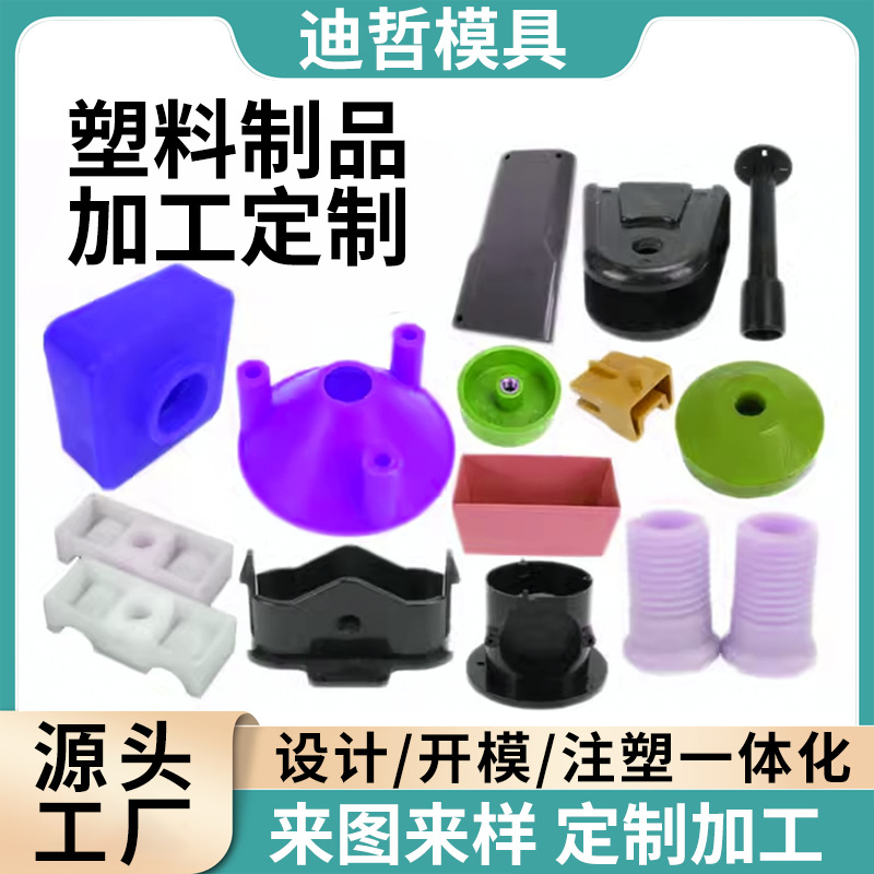迪哲注塑模具加工篮子PP手提篮塑料件ABS丝印注塑机批量定 制外壳