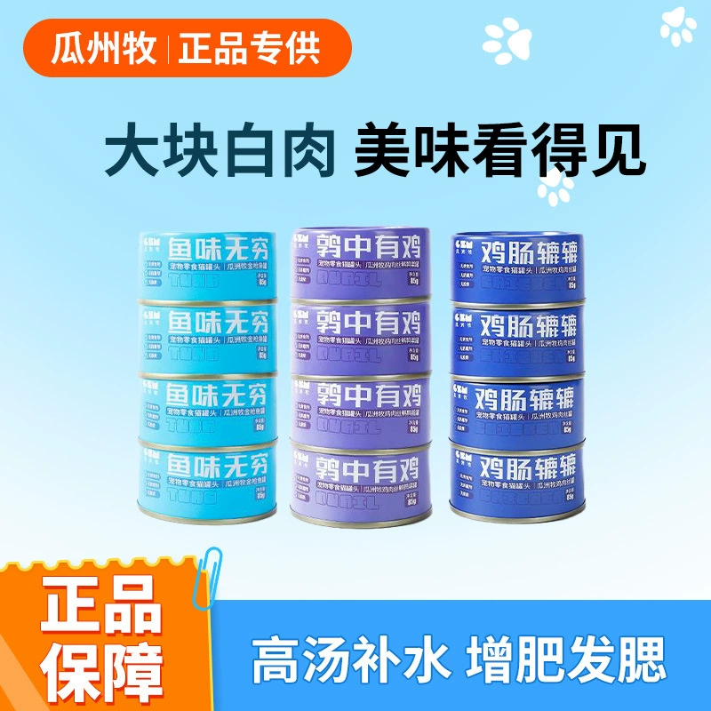 Консервы для кошек Guazhou Muci дополняют питание, набирают вес и растут жабры, универсальный влажный корм для молодых кошек, 24 банки, целая коробка