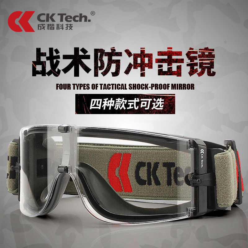 成楷科技透气款防冲击眼镜 真人CS工业切割户外骑行透明护目镜