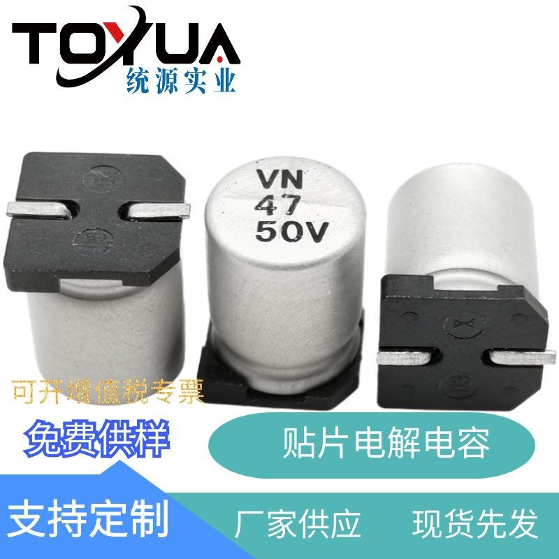 无极性贴片铝电解电容功放解码板音响调音台47UF50V8*10.5功放