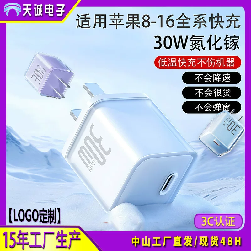 、、 30W iPhone 120W