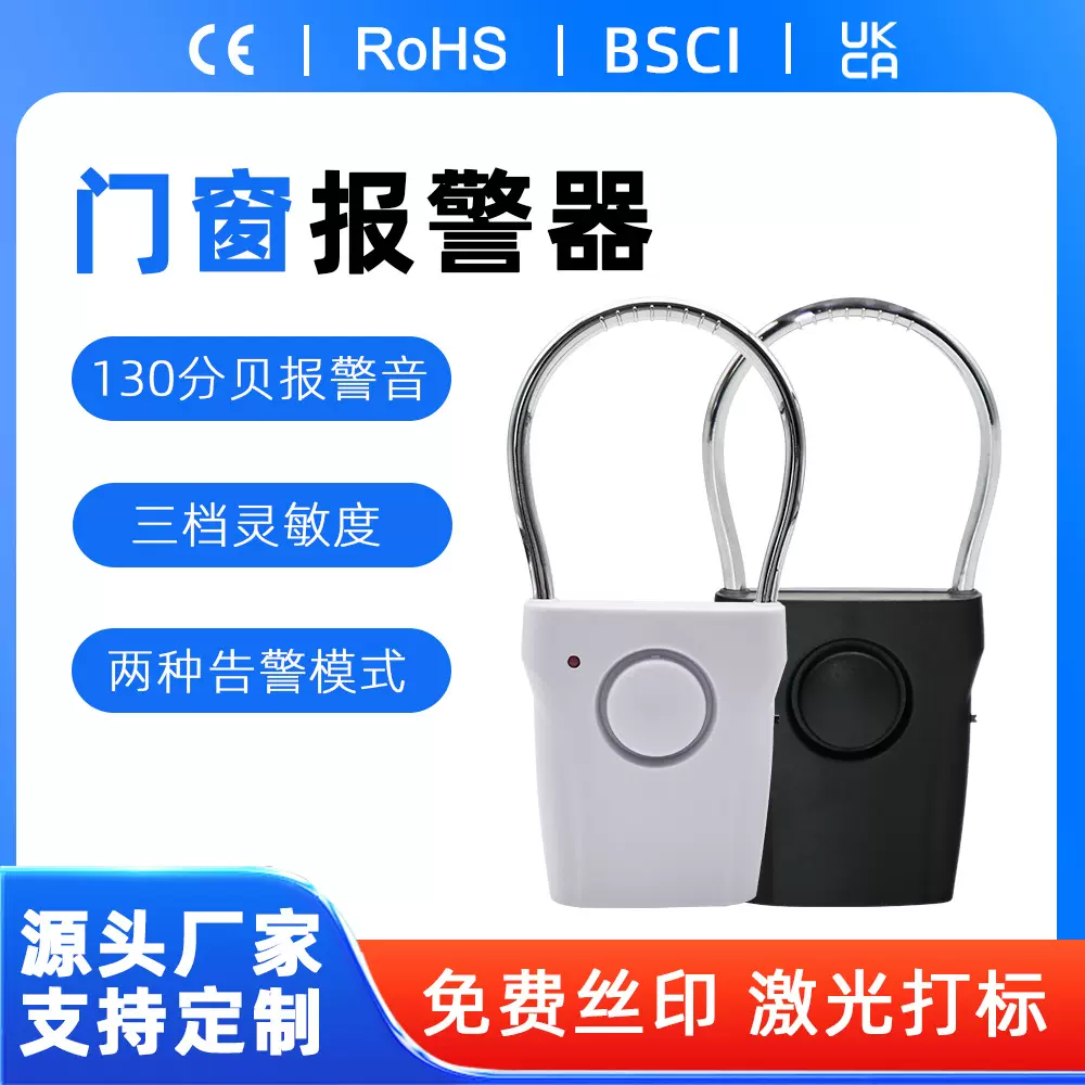 定制防盗报警器跨境门窗振动感应警报器报警锁日本宁波厂家直供