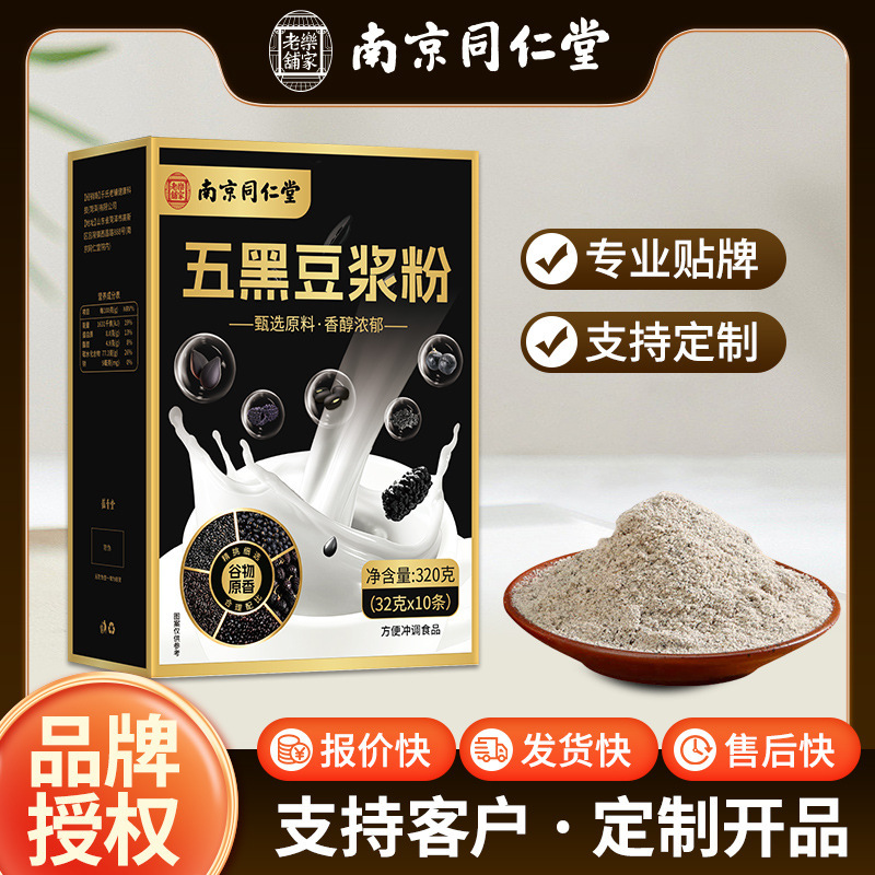 Nanjing Tongrentang Five-Black Soybean Milk Powder, Individually Packaged, Original Flavor, Small Packages, Black Bean and Black Goji Berry, In-Stock Wholesale and Delivery Nanjing Tongrentang Five-Black Soybean Milk Powder, Individually Packaged, Original Flavor, Small Packages, Black Bean and Black Goji Berry, In-Stock Wholesale and Delivery