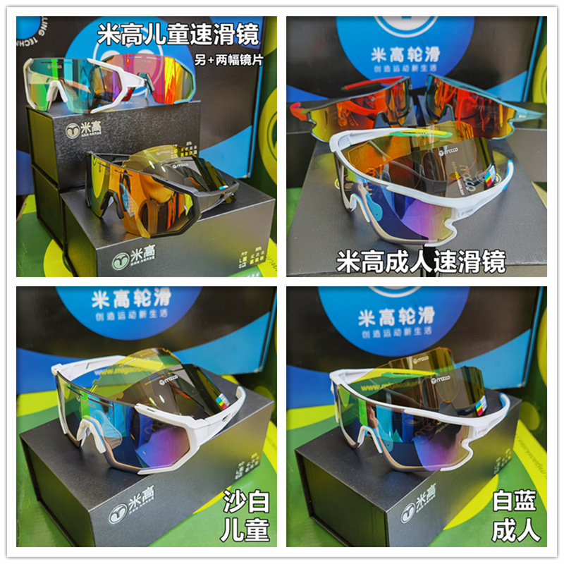 Mi Gao Children and Teenagers Speed Skating Mirror Skates Skates In-line Riding Polarized Sunglasses Luya Running