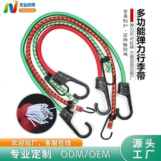 定制通用弹力钩绳 结实耐用高弹橡胶绳编织多功能捆绑行李绳松紧