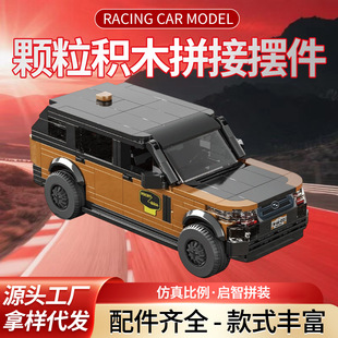 Ready-Made Wholesale Splicing Ornaments 398-Piece Building Block Splicing Ornaments Simulated Glass Hood Car Model