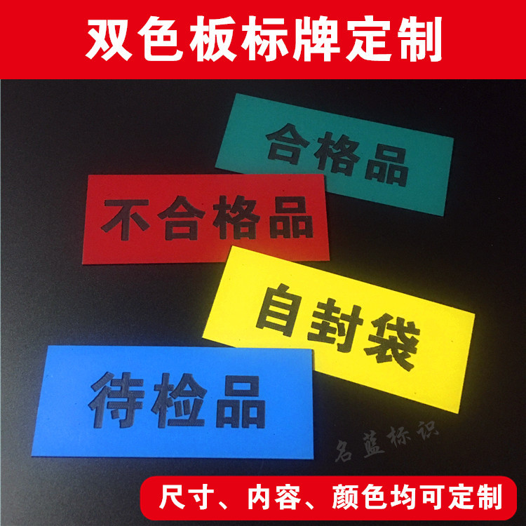 ABS板雕刻配电控制柜箱铭牌 红底蓝底绿底黄底黑字双色板雕刻标识