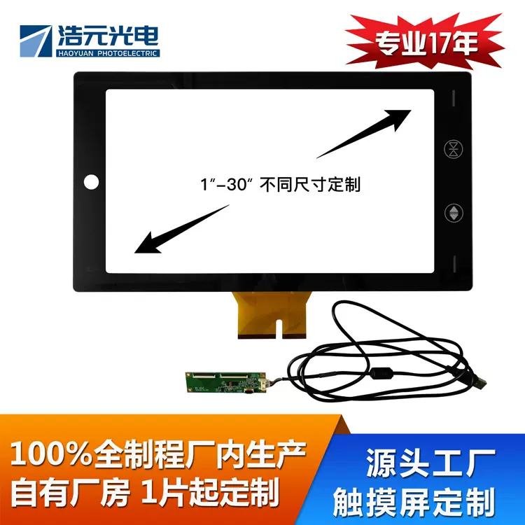 贴合加工定制全新电容触摸控屏USBI2C玻璃面板显示模具可带触摸
