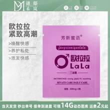 欧拉拉成人女性快感高潮液紧致通道养护私处大水量女用情趣用品
