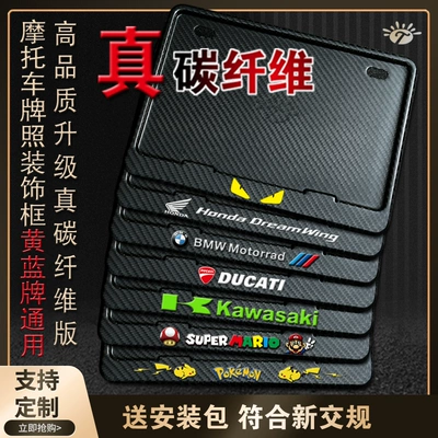 Nömrə qabı, Carbon Fiber Rear License Plate Frame