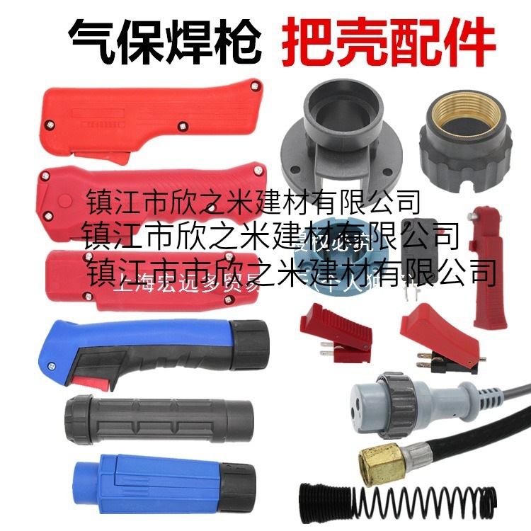 把壳200A 350A 500A气保焊枪前后把壳欧式15AK手柄二保焊枪开关芯