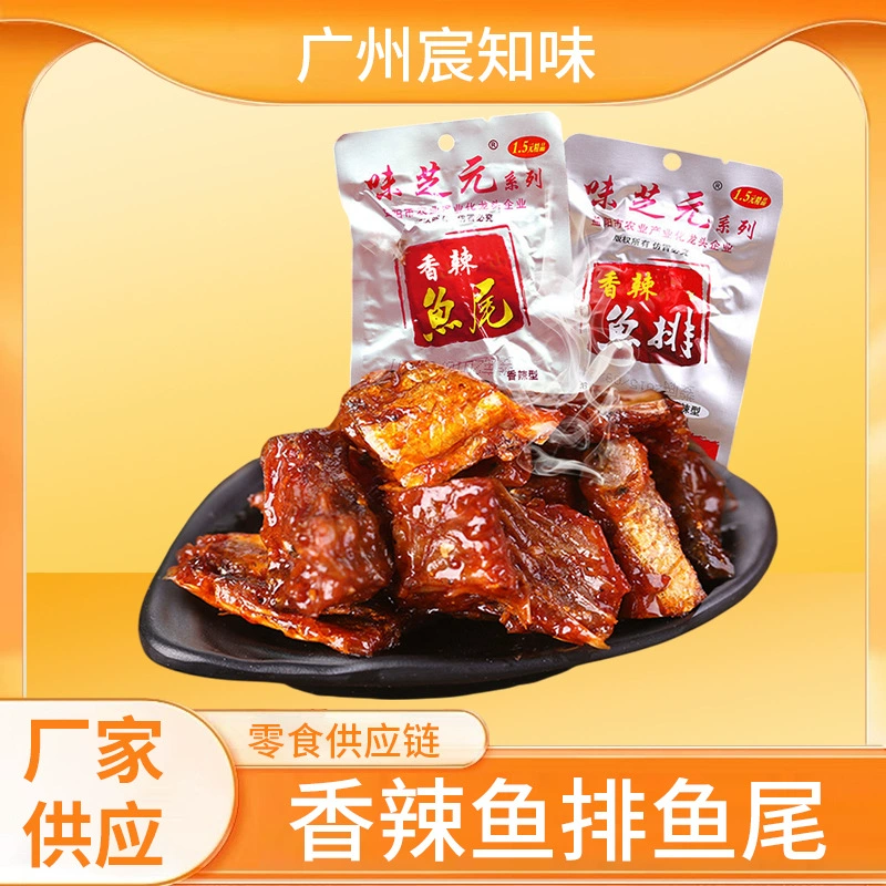Источник вкуса острых рыбных стейков из рыбьего хвоста, рыбные кусочки, закуски, закуски, закуски, супер горячие стейк из рыбы, рыбий хвост, специальные сушеные рыбные кусочки