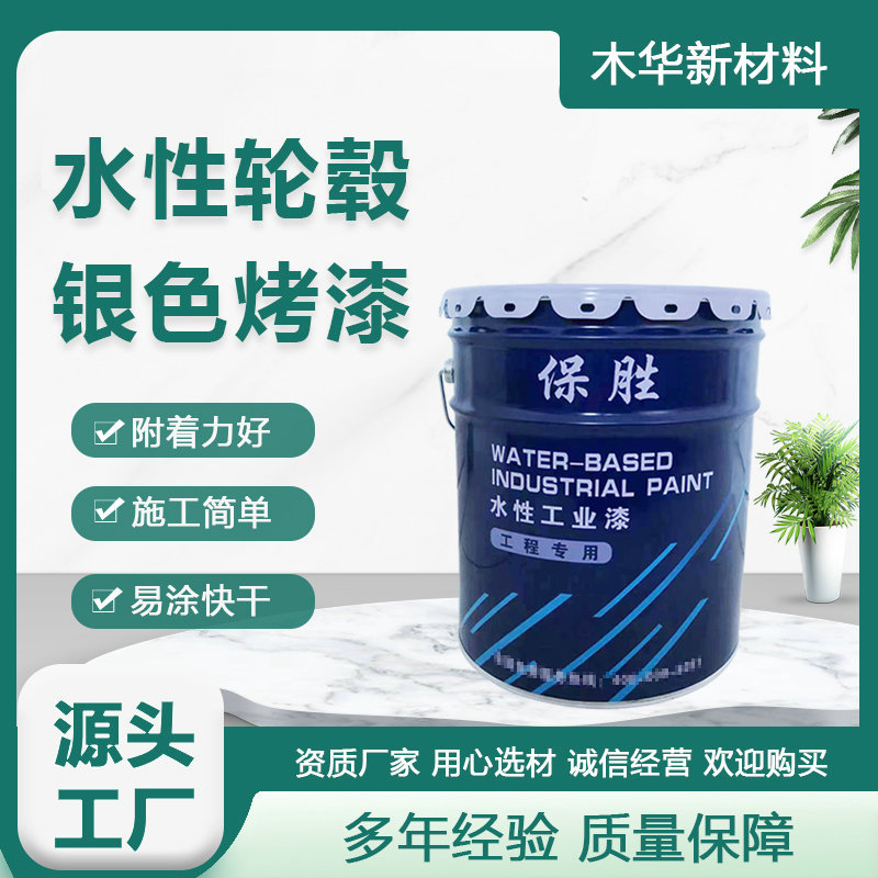 批发水性钢结构油漆白色灰色钢结构厂房翻新涂料金属钢结构快干漆