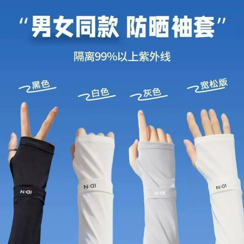 新款夏季冰袖IDN驱蚊防晒袖套冰丝袖套户外骑行手袖防紫外线批发