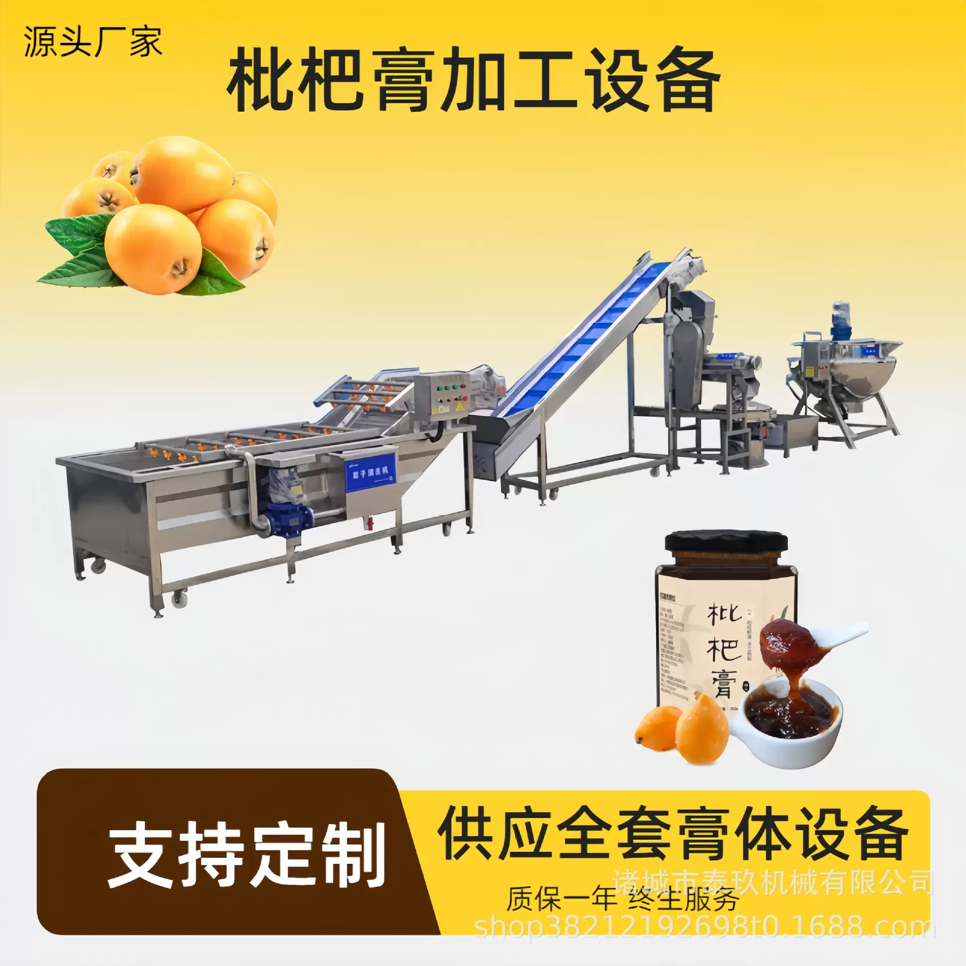小型枇杷膏生产线全套瓶装枇杷膏饮料加工设备枇杷膏榨汁浓缩设备
