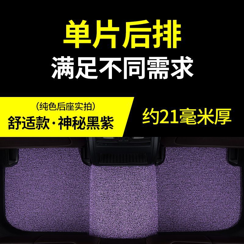 Universal Foot Pad: Universal Integrated/Single Piece Universal - rear-seat-comfort-mysterious-black-purple-approx-21mm-thick-note-car-model-year-when-ordering