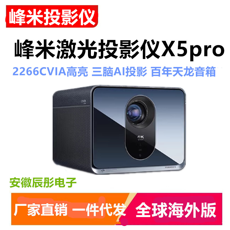 Global International Version Fengmi X5 Pro Laser 4K Projector Fengmi Global Version Flagship Home Use High Definition High Brightness Smart
