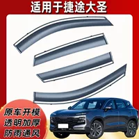 Автомобильные дождевые заслоны подходят для Jetu Dasheng Qingqu автомобильные оконные модификации деталей