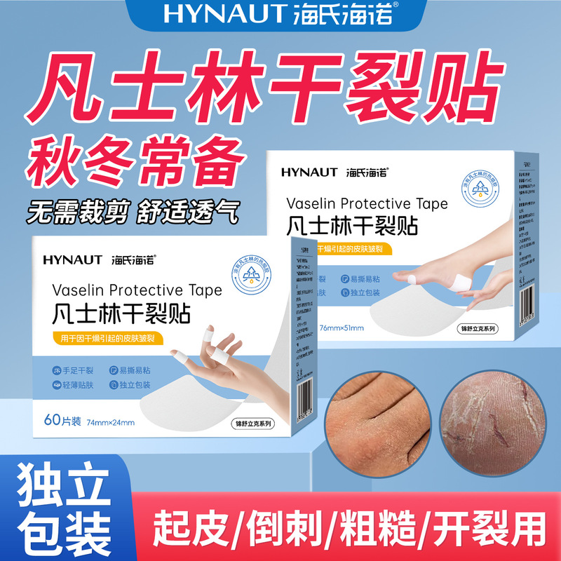 Heshe Hainuo Vaseline Dry Cracking Patch Skin Cracking Chapped Foot Patch Care Patch Hand and Foot Dry Cracking Patch Wholesale