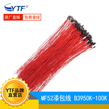 ��������^MF52B104F3950 100K 1% B3950����ˮ�����ر��ض�̽�^