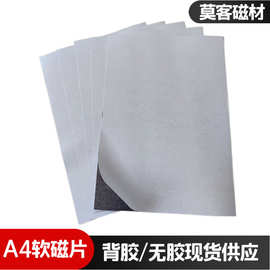 A4背胶磁白板贴纸磁贴软磁片教学广告冰箱贴厚0.5-3mm背胶/无胶
