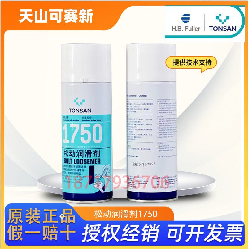 北京天山可赛新TS1750螺栓松动剂 1750润滑剂除锈剂400ML无铅