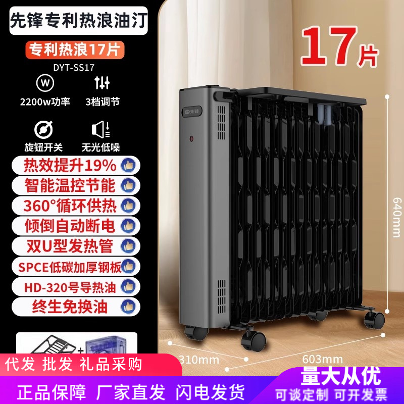 先锋取暖器家用7片热浪油汀电暖气片室内散热器电暖器烤火炉卧室