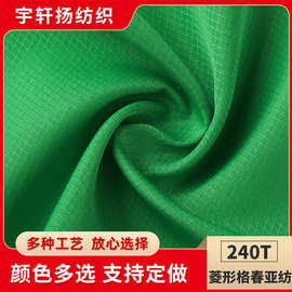 复合240T菱形格春亚纺 冲锋衣夹克外套对抗服工作服面料春亚纺