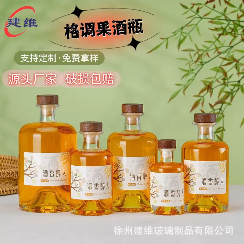 源头厂家批发玻璃果酒瓶透明凹底白酒瓶家用自酿果酒分装瓶泡酒瓶
