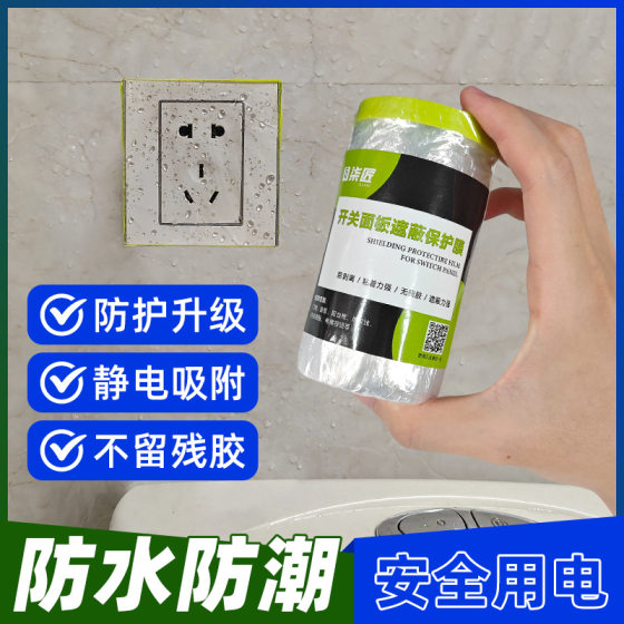 Elevator Key Protective Film Spray Paint Switch Protective Film Decoration Protective Film Switch Special pe Thickened Film Masking Film