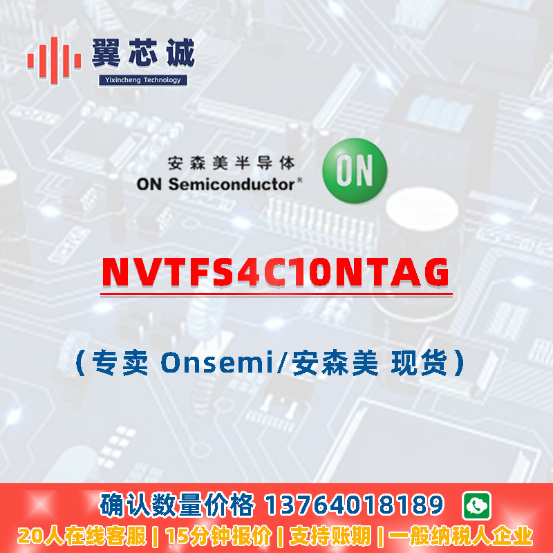 ONSEMI NVTFS4C10NTAG MOSFET WDFN-8/u8FL 二三极管 元器件配套