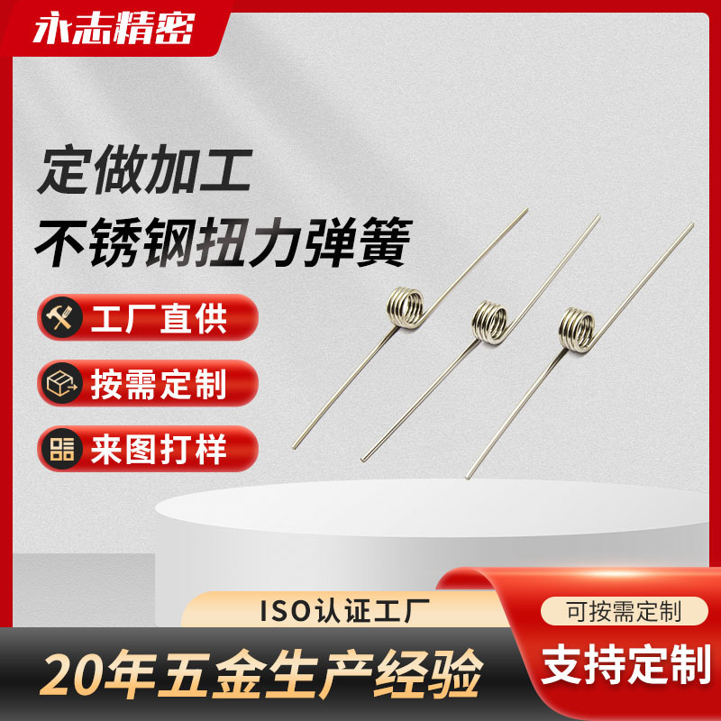 厂家直销各种扭簧不锈钢扭力弹簧 扭转弹簧加工 玩具单扭弹簧加工