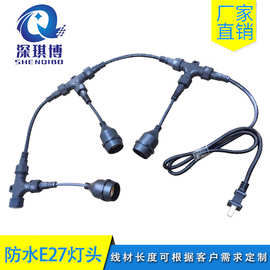 E27三通连接器灯头户外防水接头LED插头婚礼串灯布置灯座接线器
