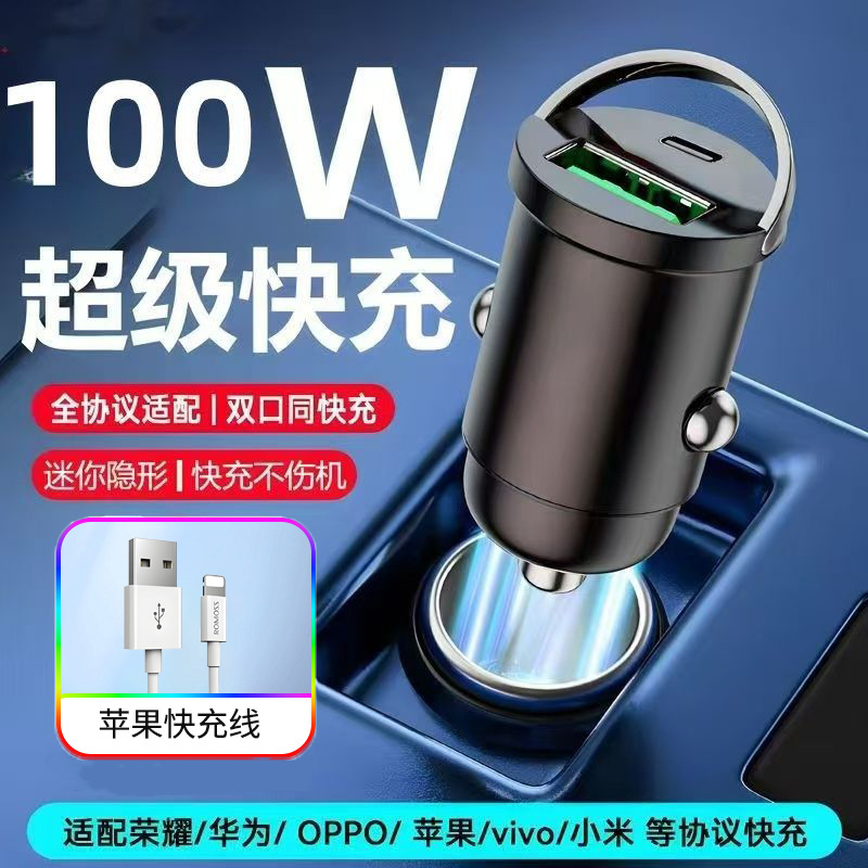 【cq10】car invisible fast charging + apple fast charging cable