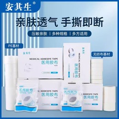 安其生医療用テープ不織布紙は引き裂きやすい通気性紙テープPEテープ工場卸売りは開票できる