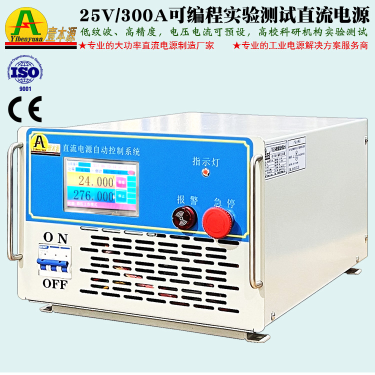 厂家直销300Ａ25Ｖ恒压可编程485通讯28V45V实验测试老化直流电源