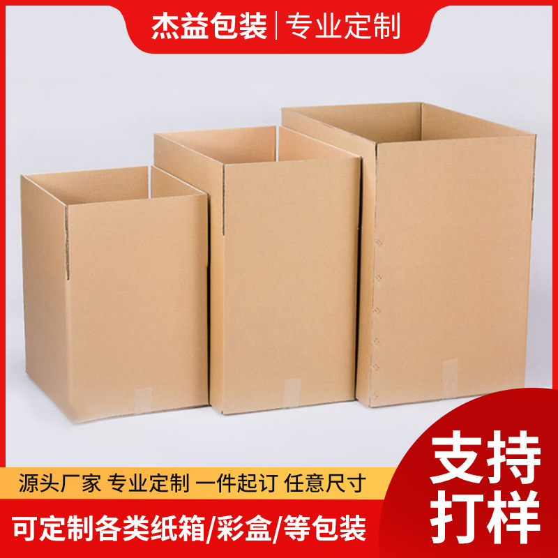 慈溪纸箱批发邮政搬家纸箱定 做快递纸箱特硬大号瓦楞纸箱