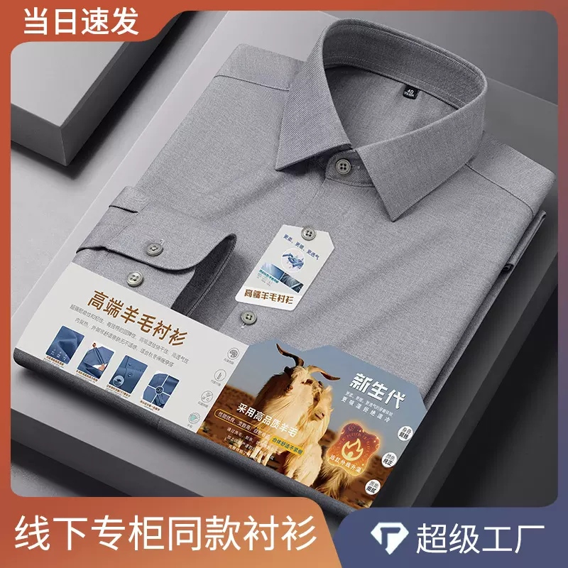 【莫代尔+绵羊毛】男士免烫长袖衬衫秋冬款莫代尔加厚商务衬衣